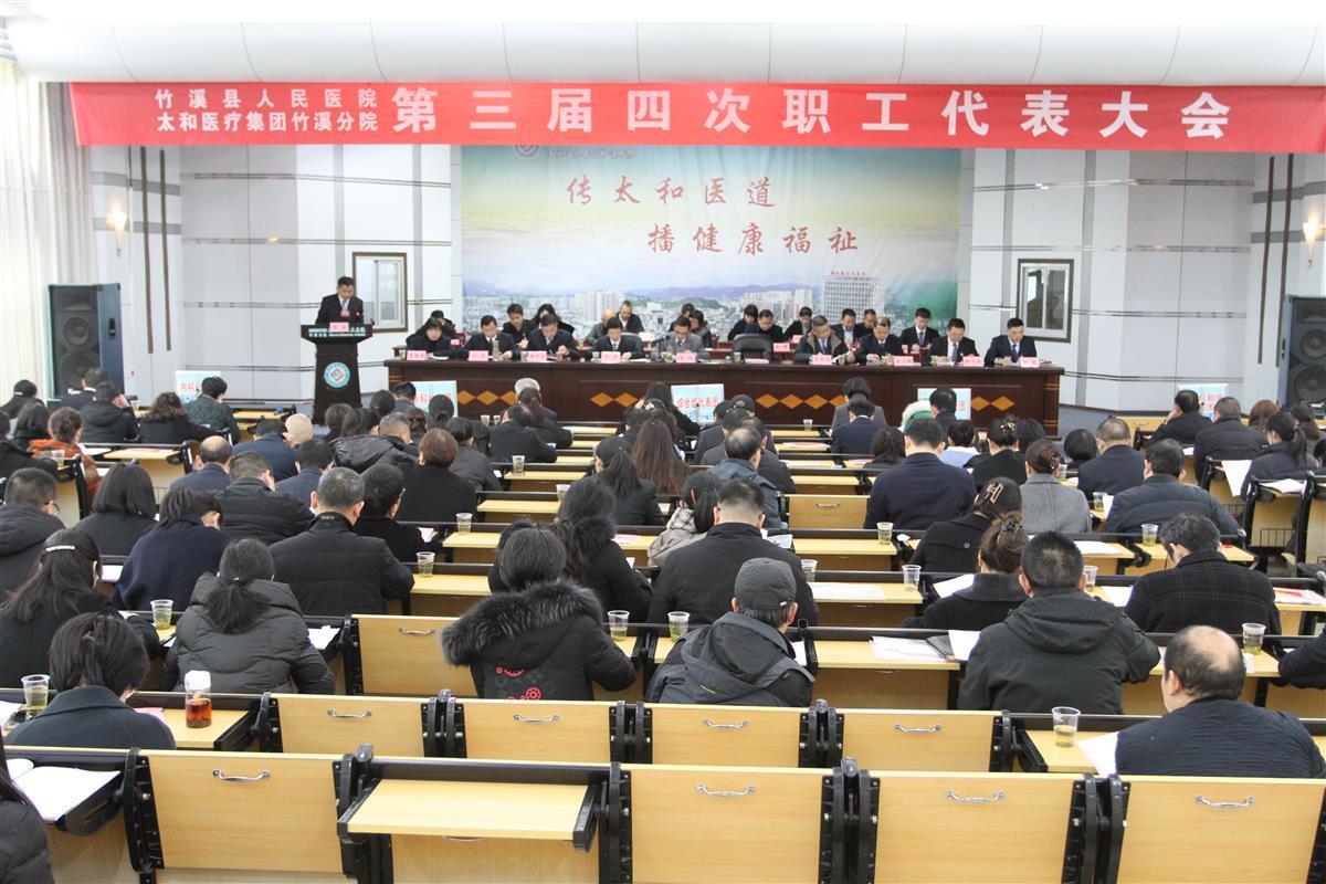 竹溪职代会1.png 竹溪职代会1.png