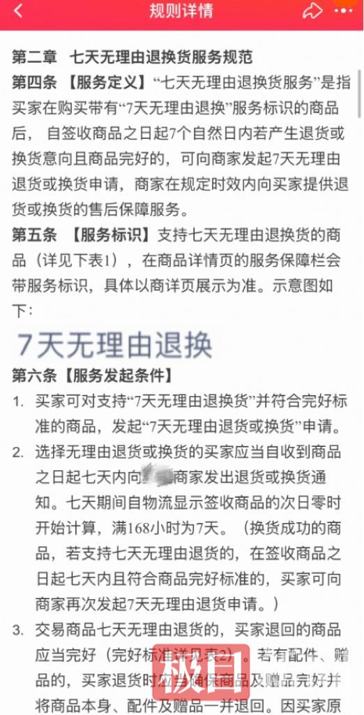 7天无理由退换条款.png