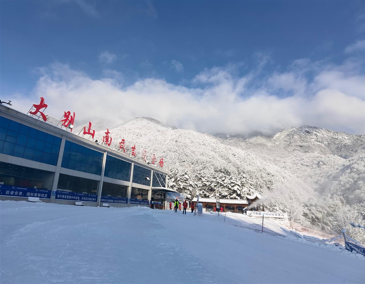 大别山南武当滑雪场1.jpg