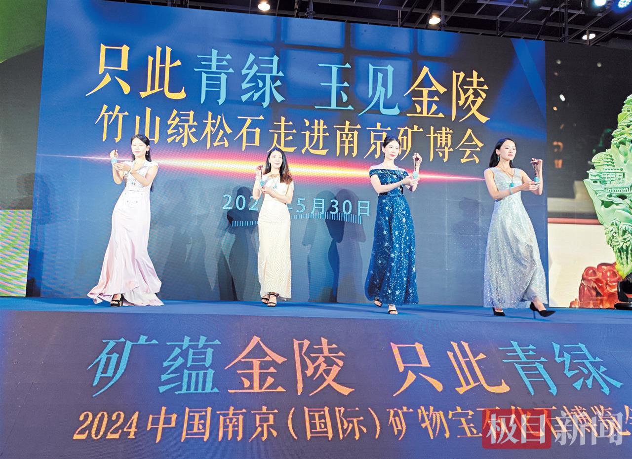 5、竹山绿松石亮相2024中国南京（国际）矿物宝石化石博览会。.png