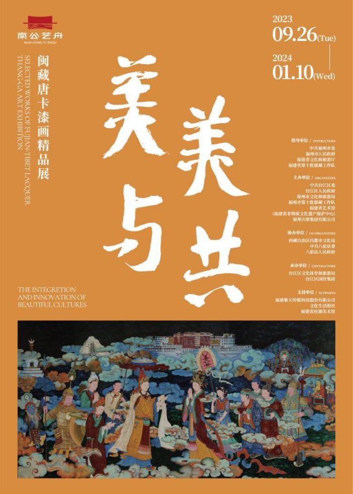 美美与共——闽藏唐卡漆画展将于9月26日开幕 | 极目新闻