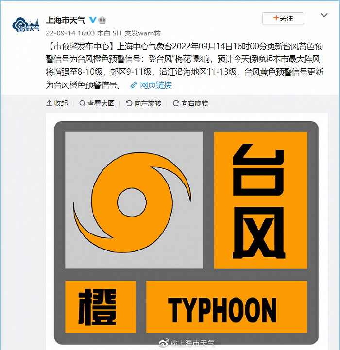 上海发布台风橙色预警今天傍晚起最大阵风将增强至810级