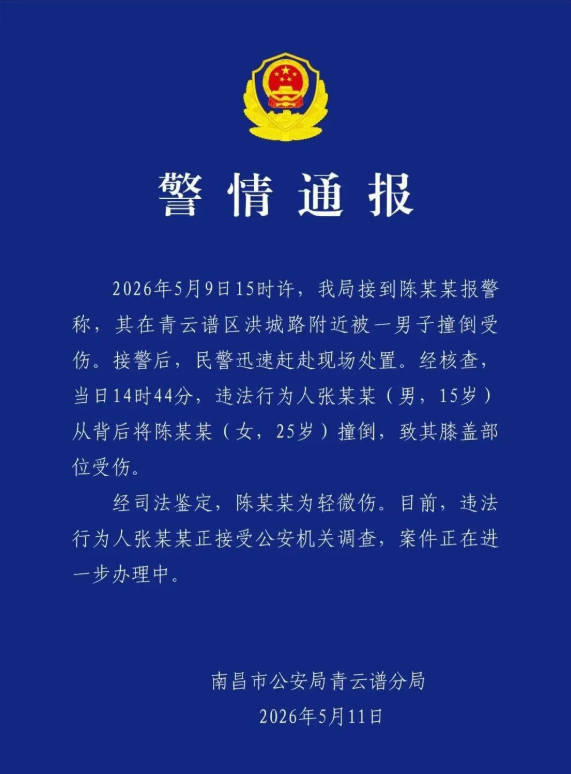警情通报.jpg