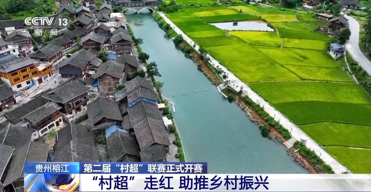 激战正酣！贵州榕江第二届“村超”联赛正式打响 | 极目新闻