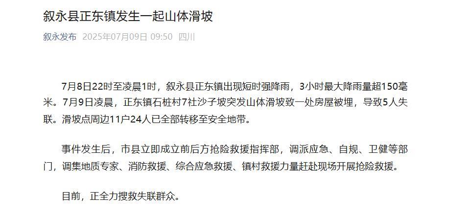 情况通报 来自叙永发布.png