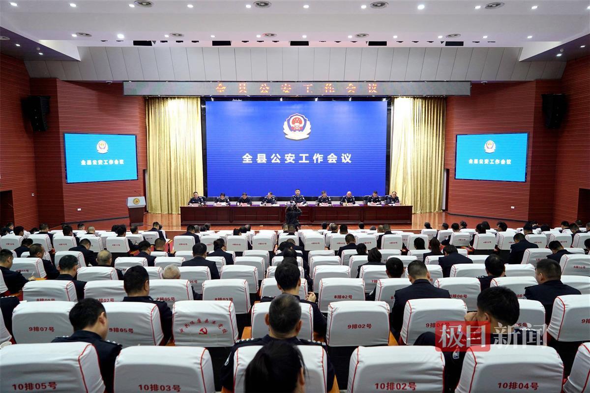 图2：保康公安工作会议现场.jpg