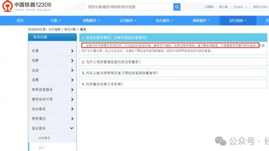 极目锐评丨高铁上不能吃方便面的真实原因是什么