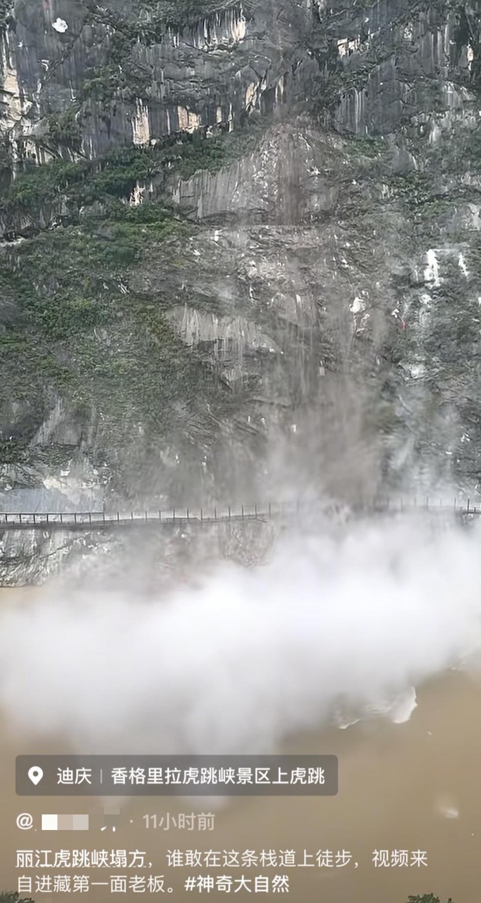 虎跳峡丽江段发生山体滑坡，知情人：景区目前未营业，不会影响香格里拉段