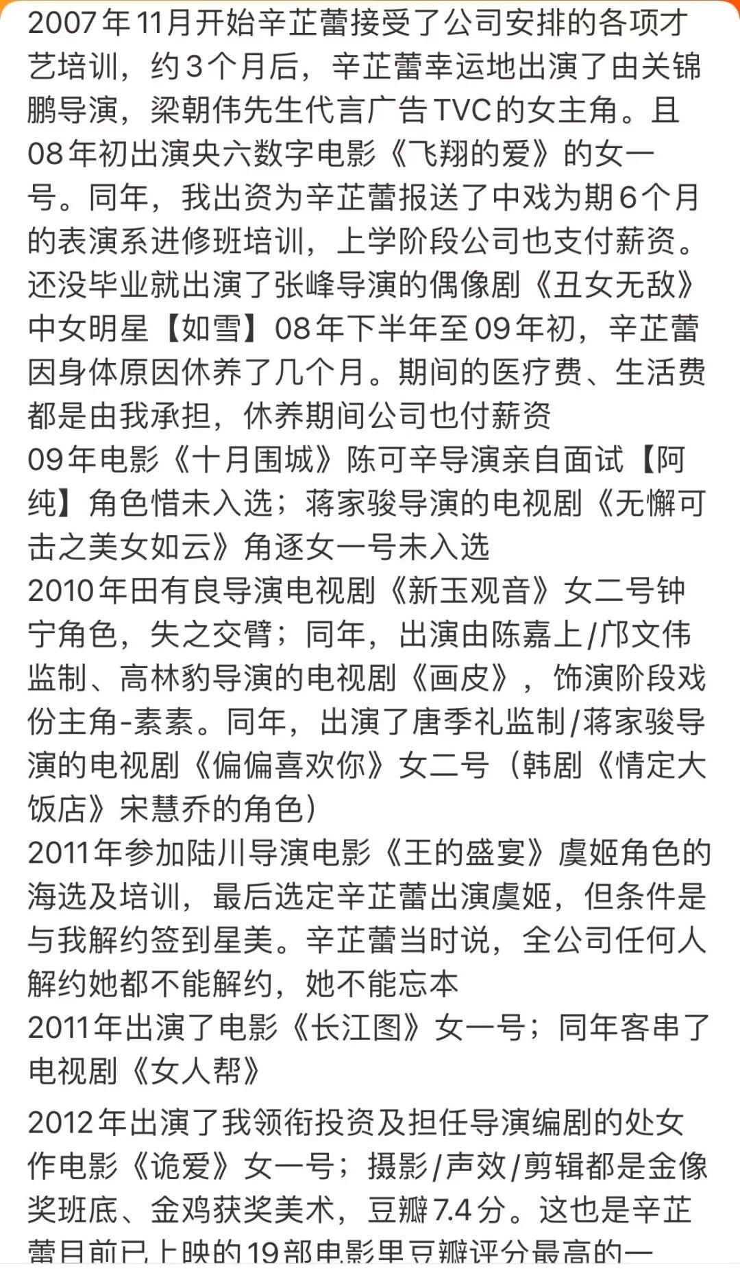 辛芷蕾前经纪人爆料两人决裂详情:培养8年一分未赚,生日当天她把我送上了被告席