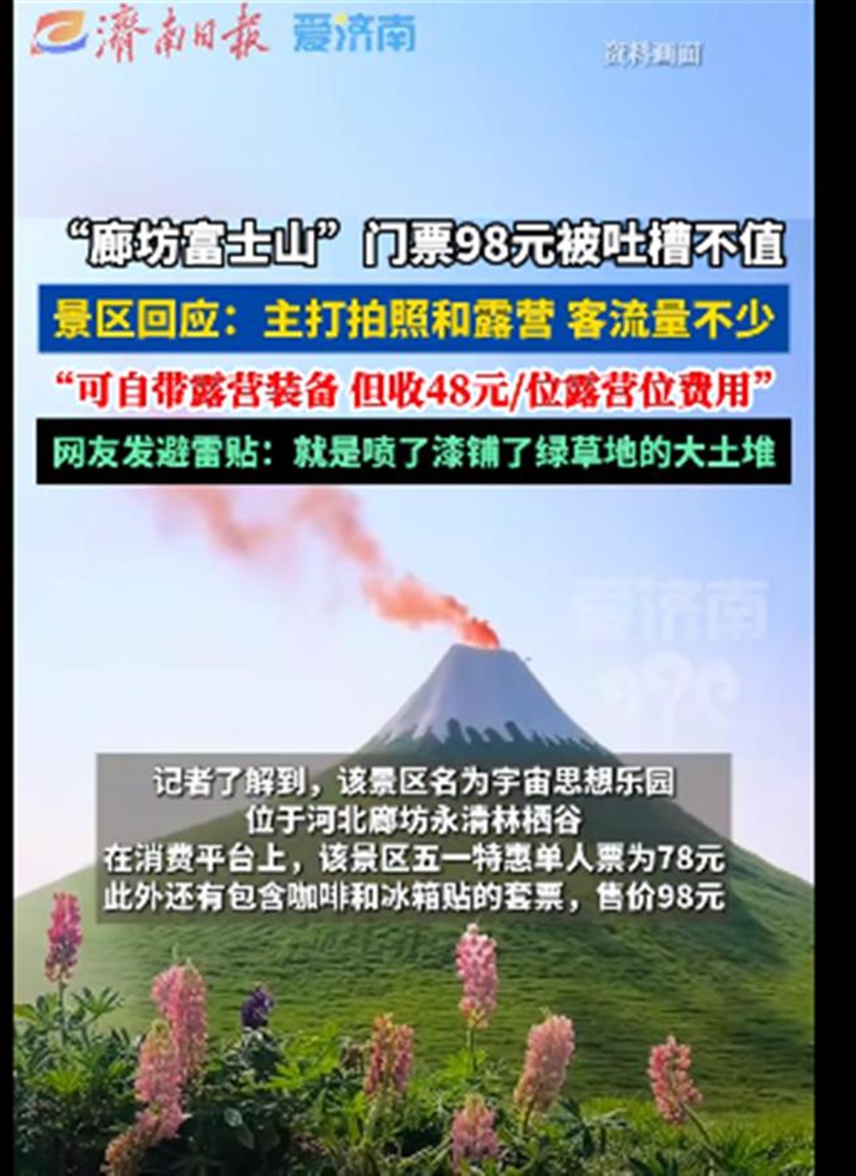 A“廊坊富士山”11.png