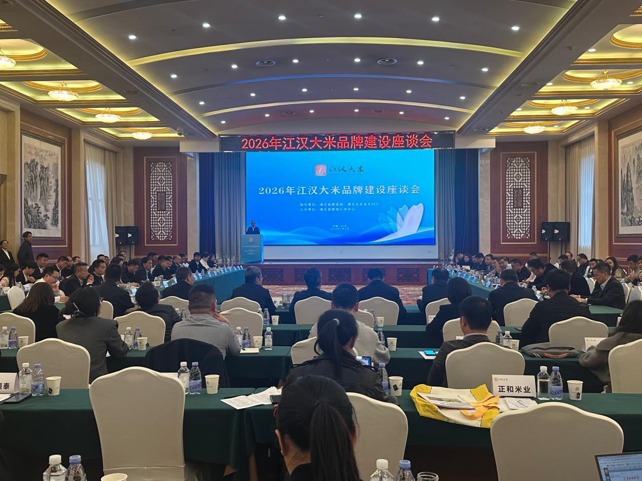 江汉大米座谈会.png