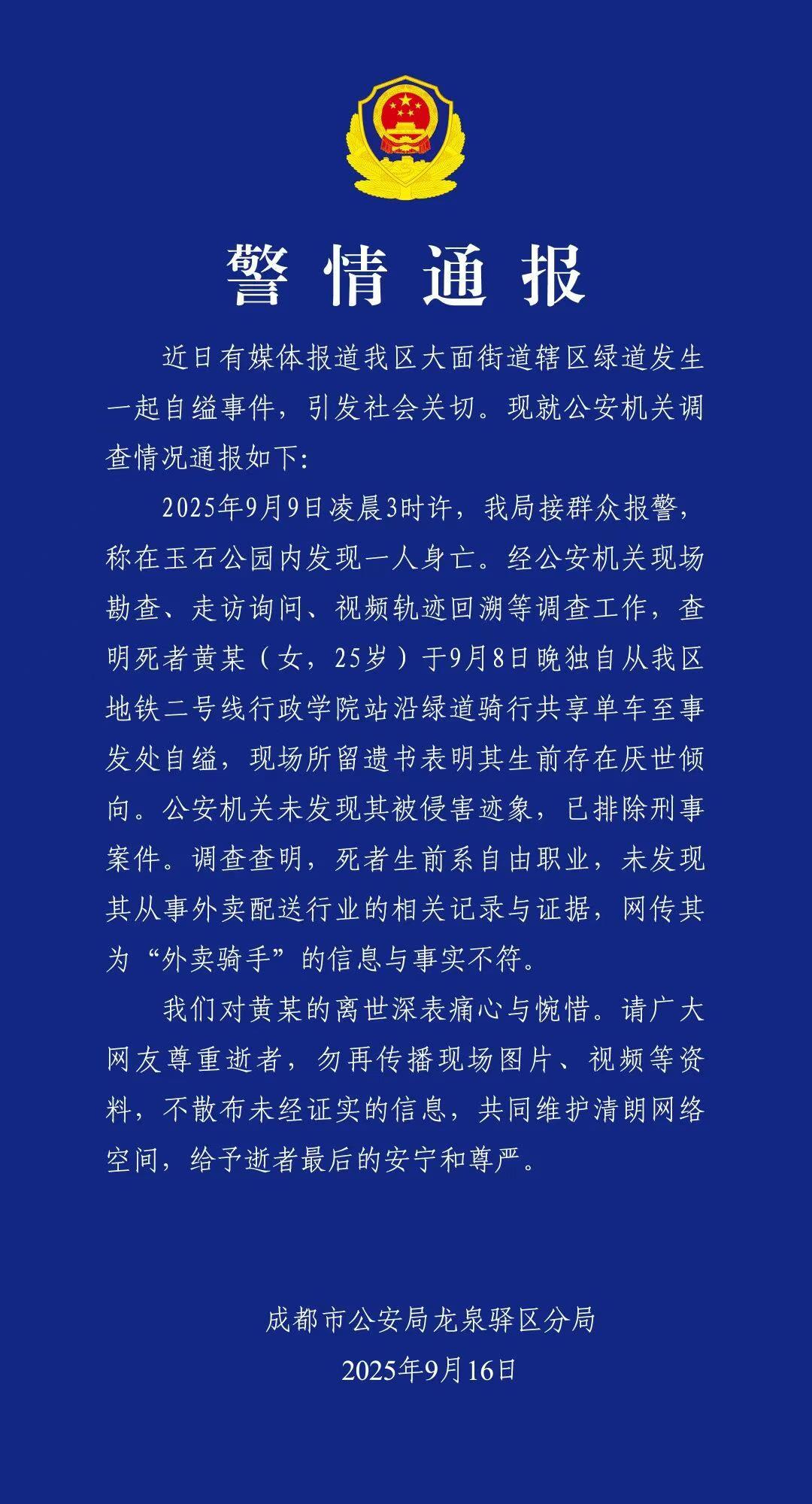 25岁女子公园自缢遗书劝慰目击者 心理咨询师:善良却未及时求救