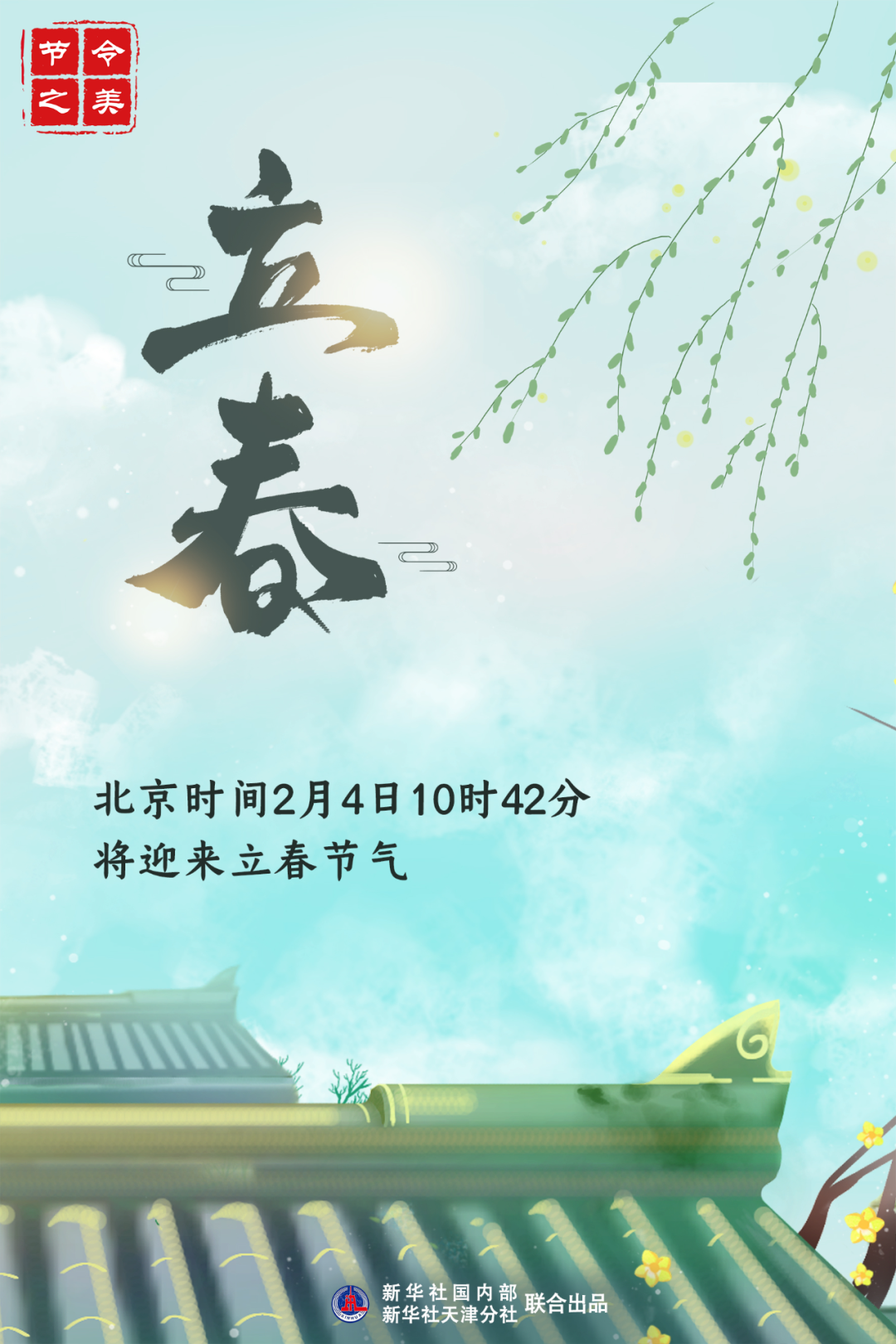 明日立春！大地苏醒、万物复苏，新年第一个节气到来 | 极目新闻