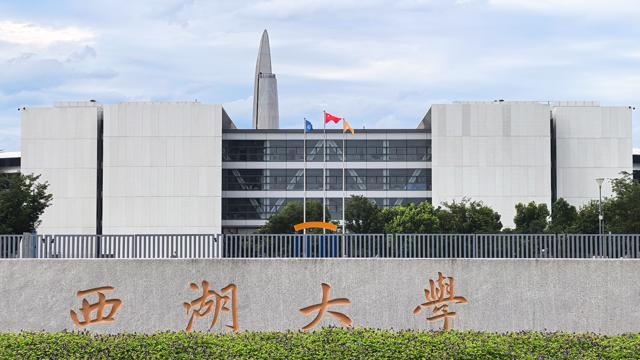 极目深度丨实探钱塘大学等浙江三所新型研究型大学：本博贯通，资源充足，可直接与大师对话