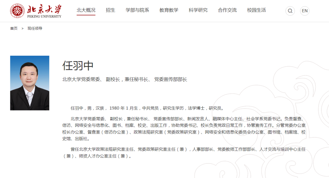 “80后”任羽中任北京大学副校长！系资阳人，曾是四川省文科状元 | 极目新闻