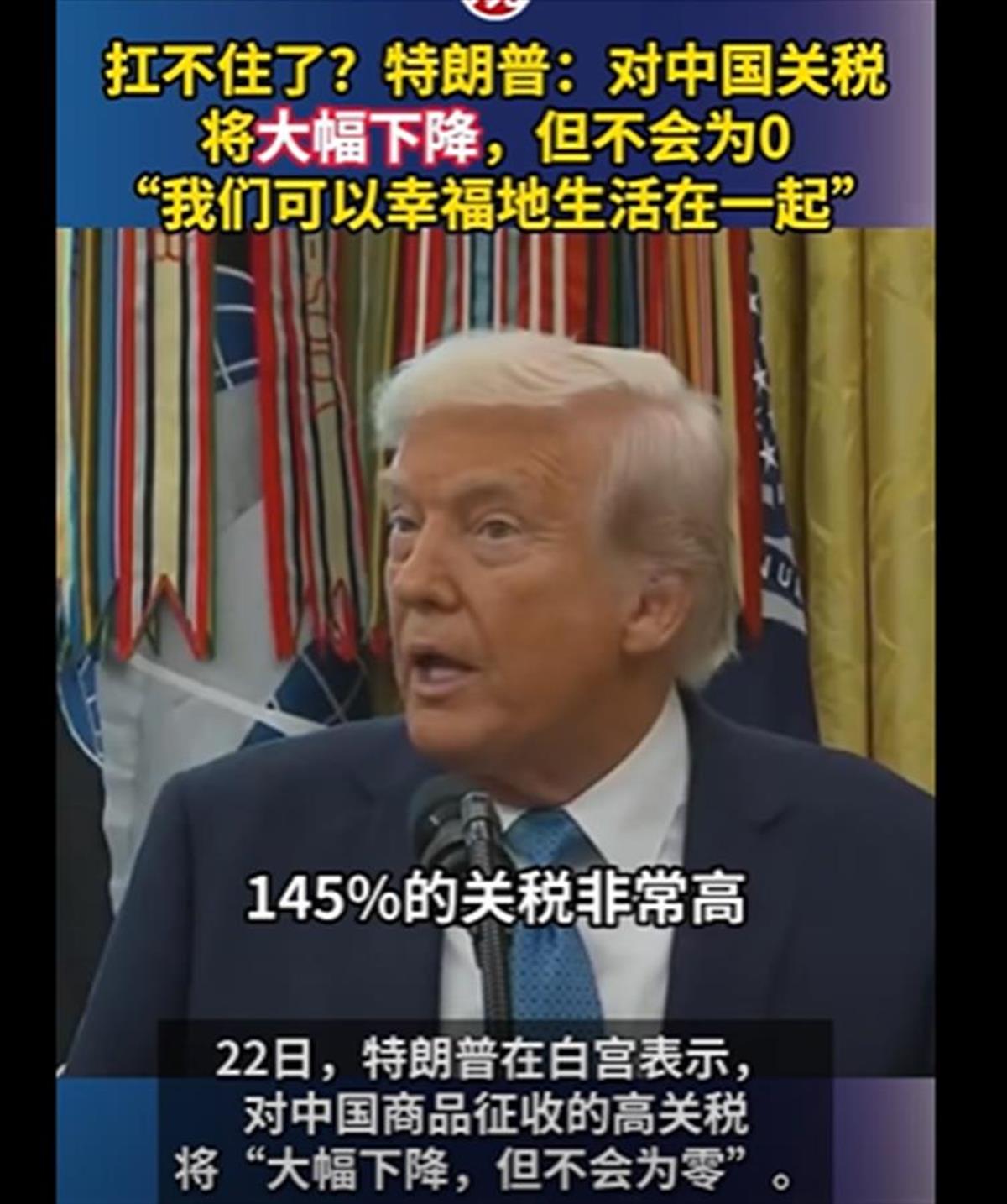 A美对华关税或降至50%-65%1.png