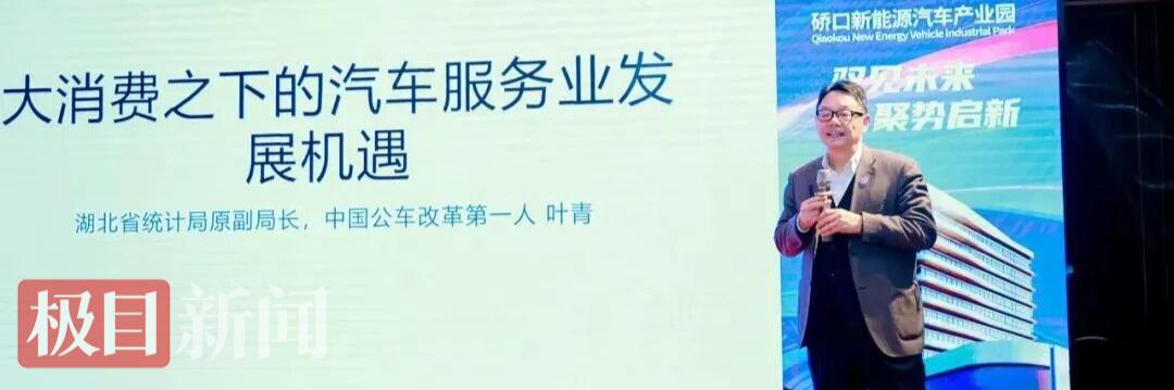 湖北省統(tǒng)計(jì)局原副局長 葉青演講主題《大消費(fèi)背景下的汽車服務(wù)業(yè)發(fā)展》.jpg