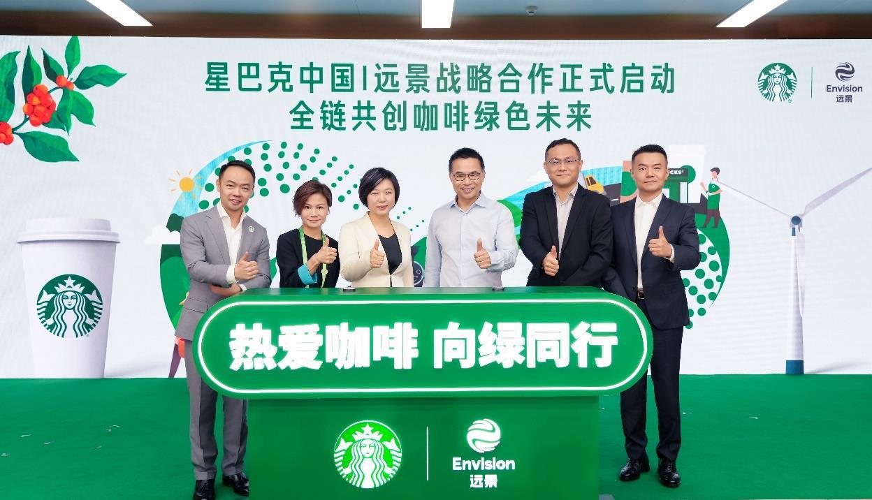 星巴克中国与远景达成战略合作.png