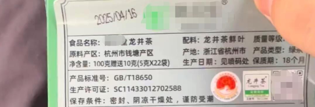 网友质疑永辉超市销售的龙井茶生产日期被篡改，茶叶品牌方回应