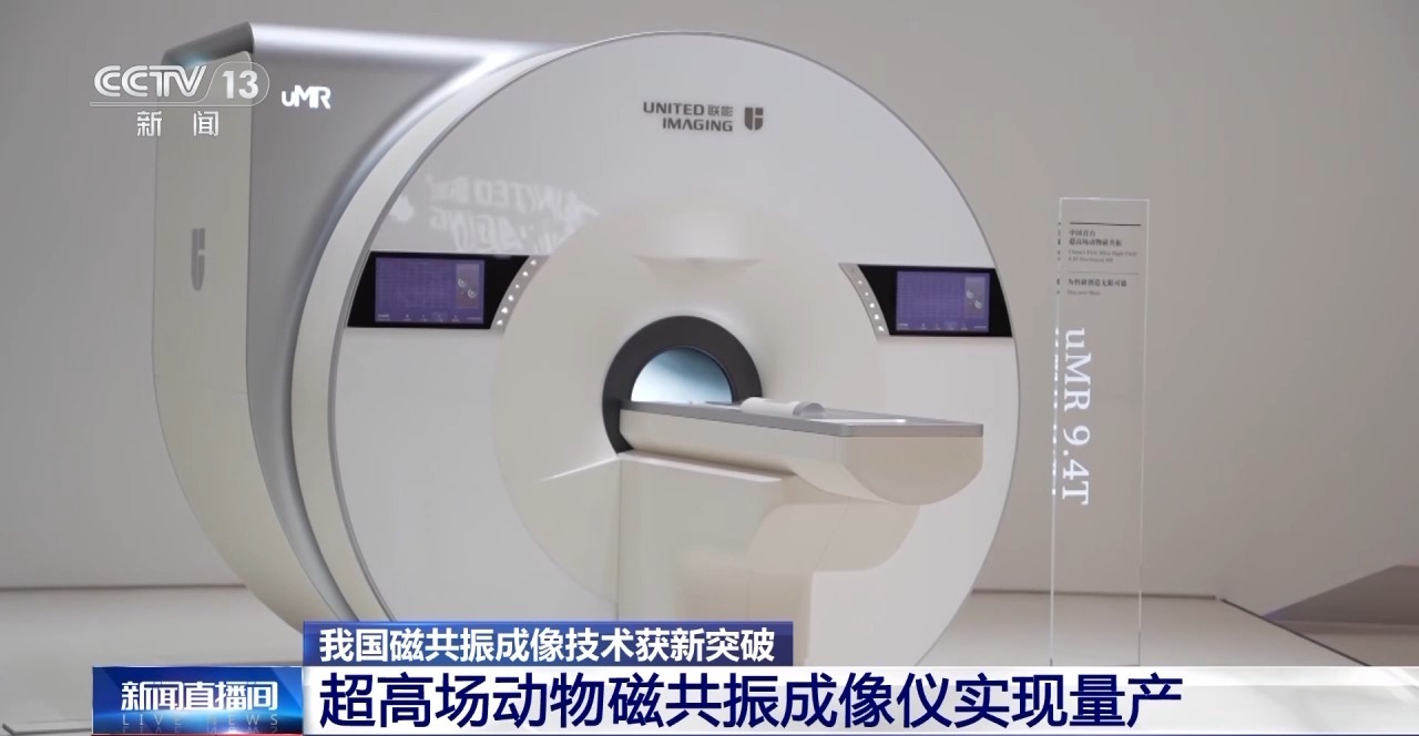 我国成功突破“多核”磁共振成像技术 为疾病诊治提供全新手段 | 极目新闻