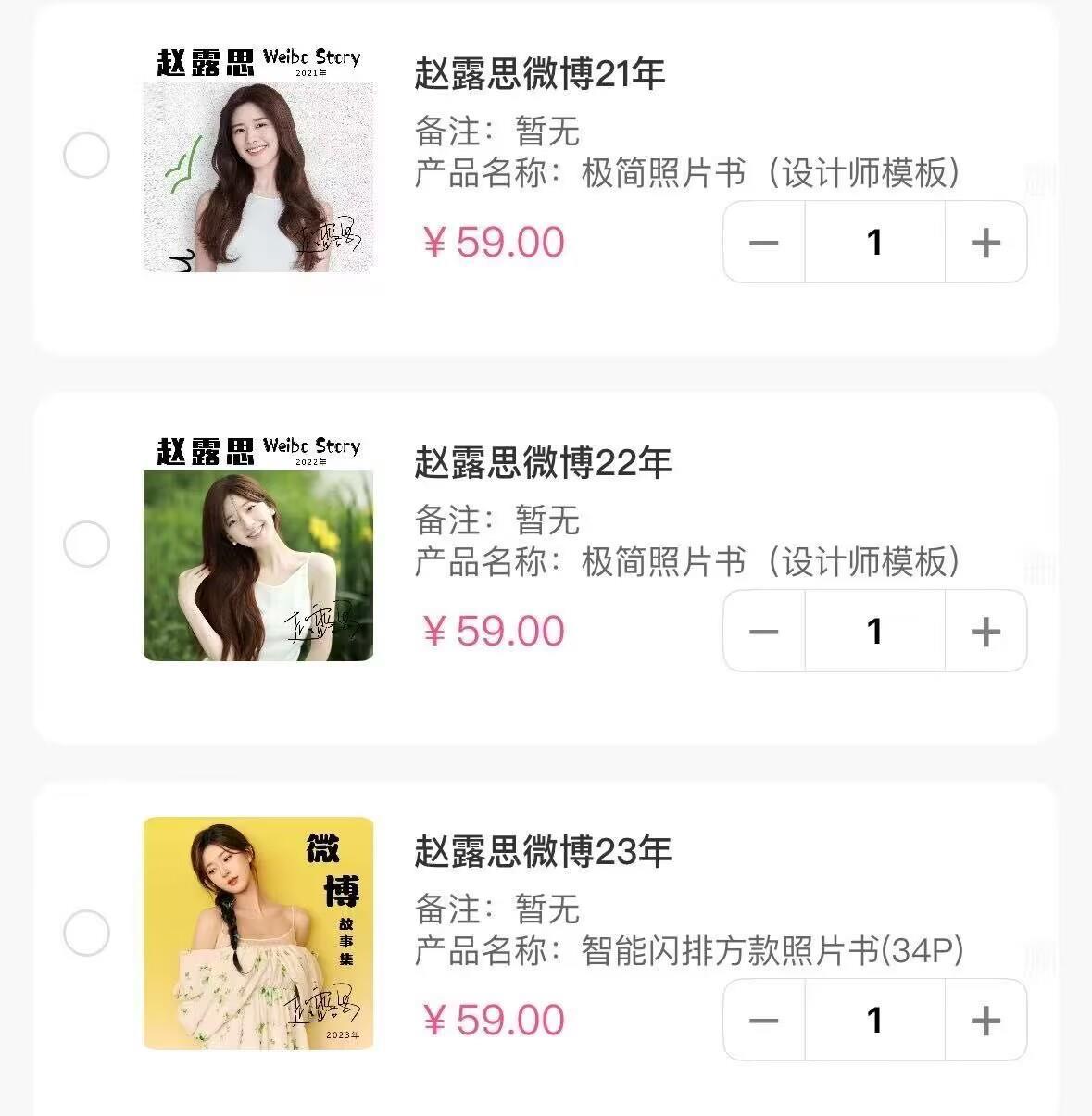 赵露思注销微博后，有商家将其账号内容制成书售卖，称“再也不用担心缺失她的回忆了”