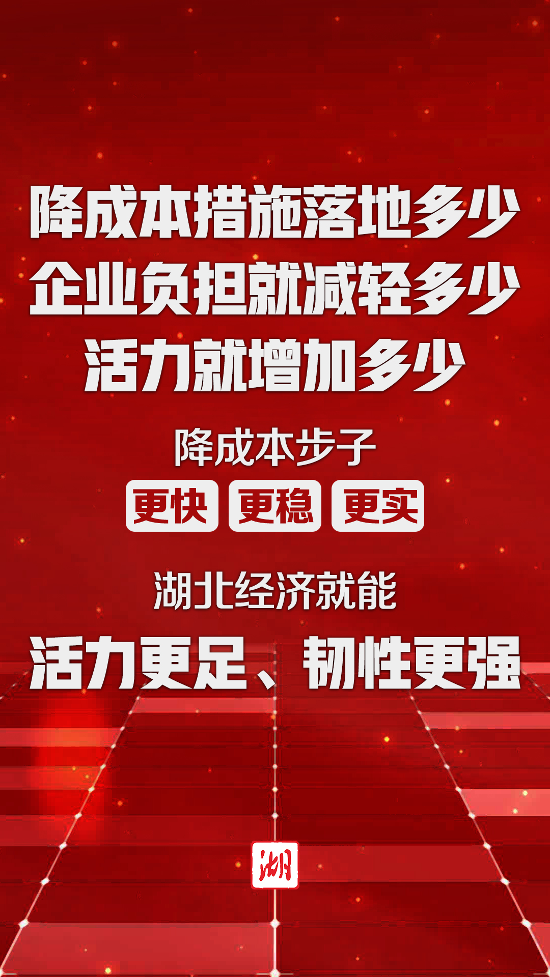 评论海报丨降成本降在"痛"处,减负担减在紧要处 极目新闻