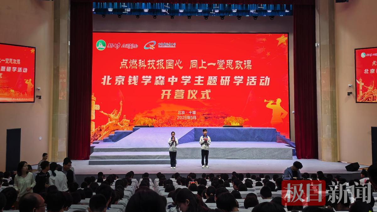 图为“点燃科技报国心、同上一堂思政课”主题研学活动开营现场。徐彬彬摄.png