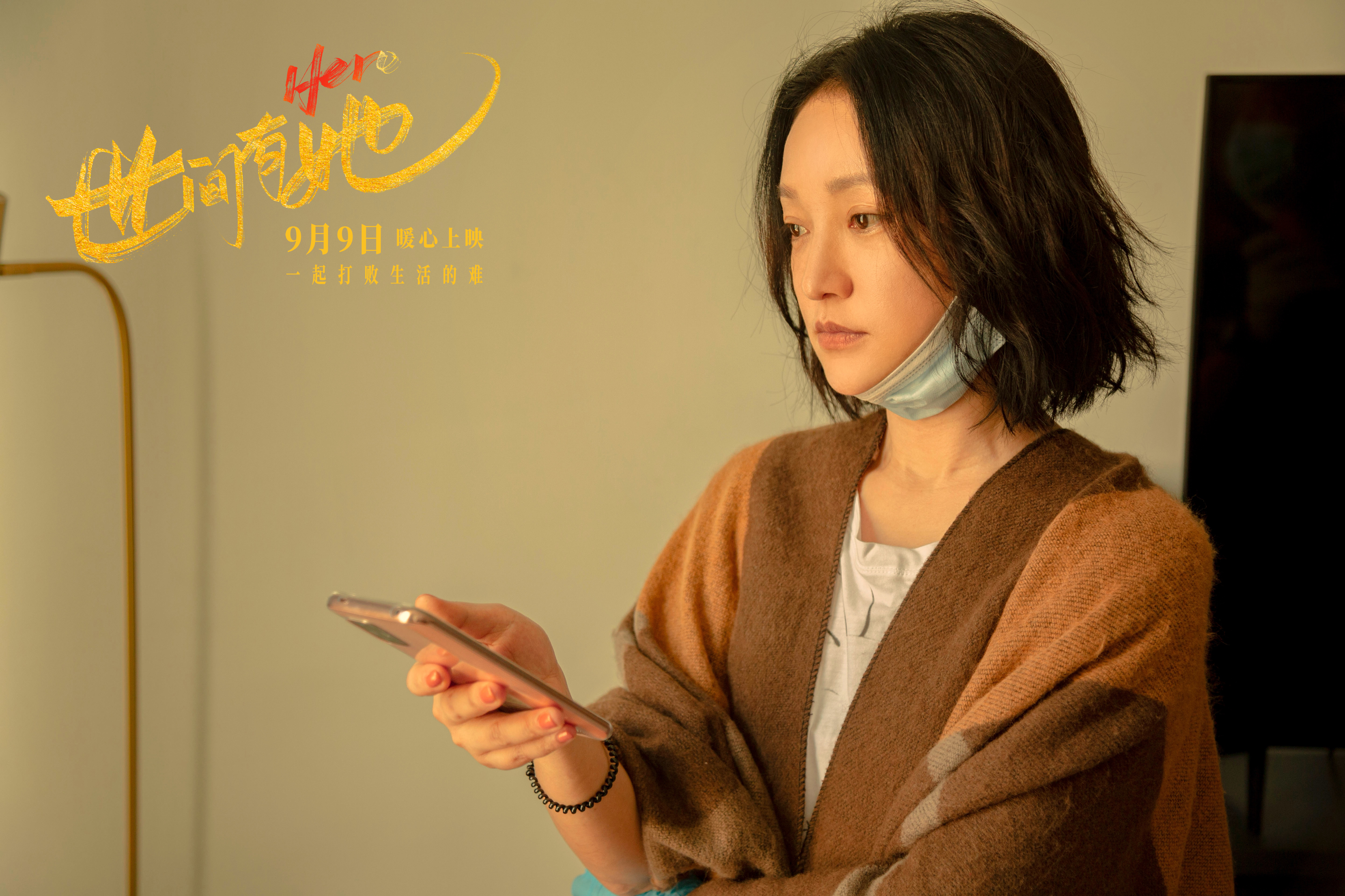 周迅在《世间有她》中饰演儿媳.