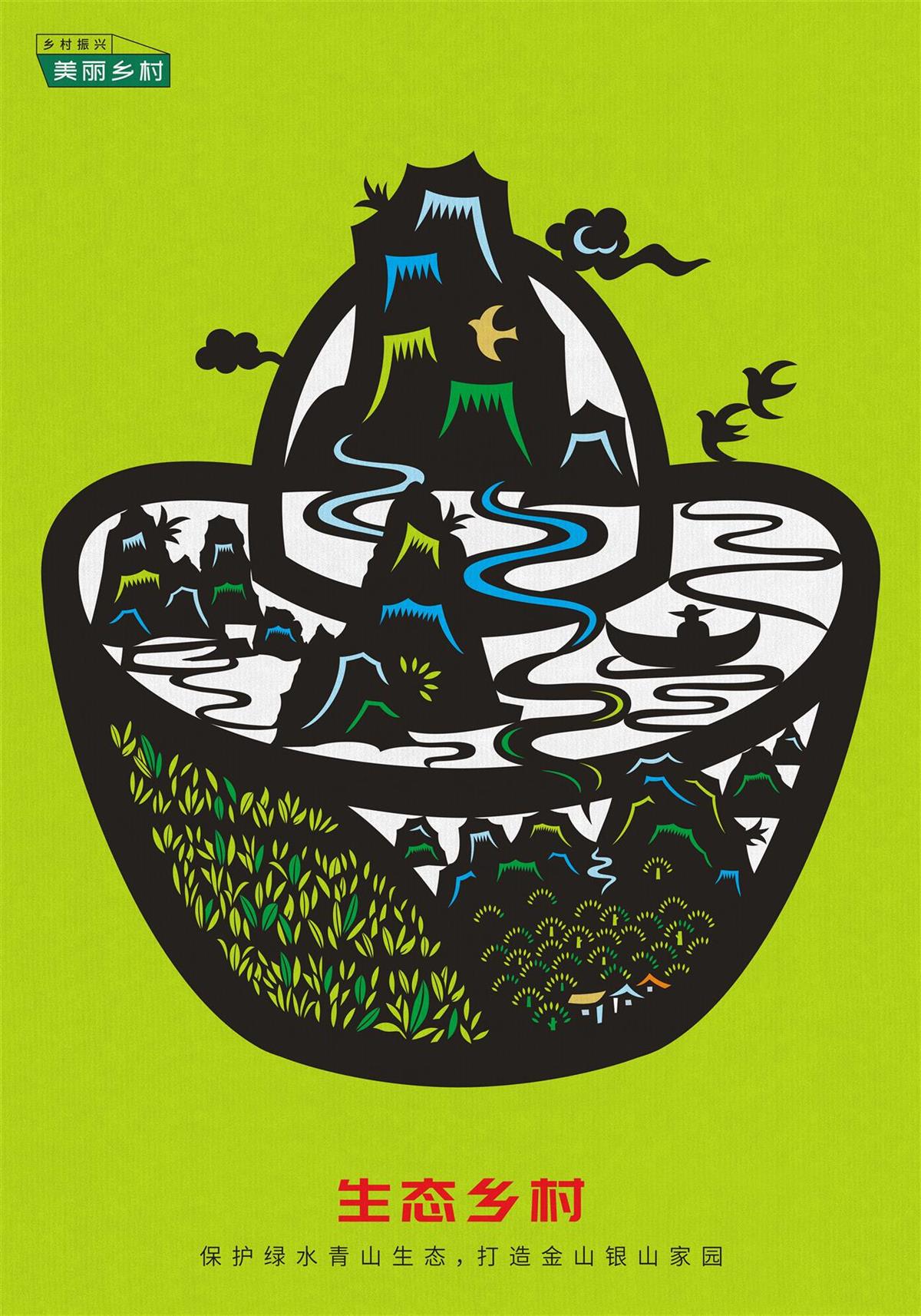 美丽乡村系列 生态乡村.jpg
