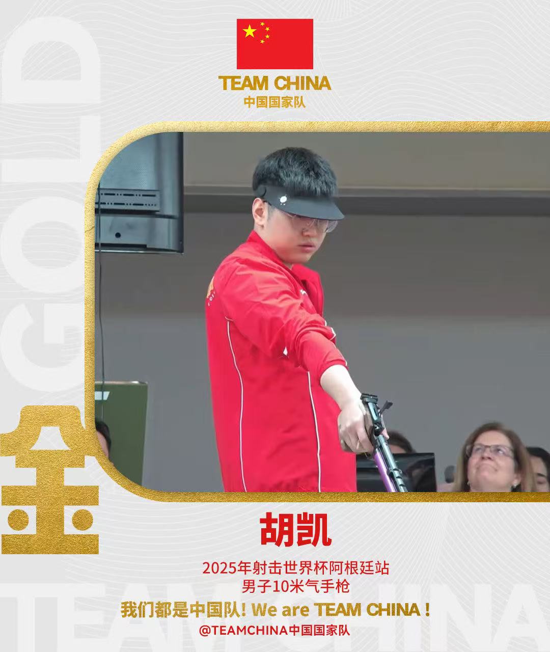 射击世界杯秘鲁站 胡凯“背靠背”夺金 | 极目新闻