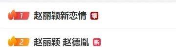 网传演员赵丽颖新恋情曝光，男方疑似导演赵德胤，二人曾合作拍电影