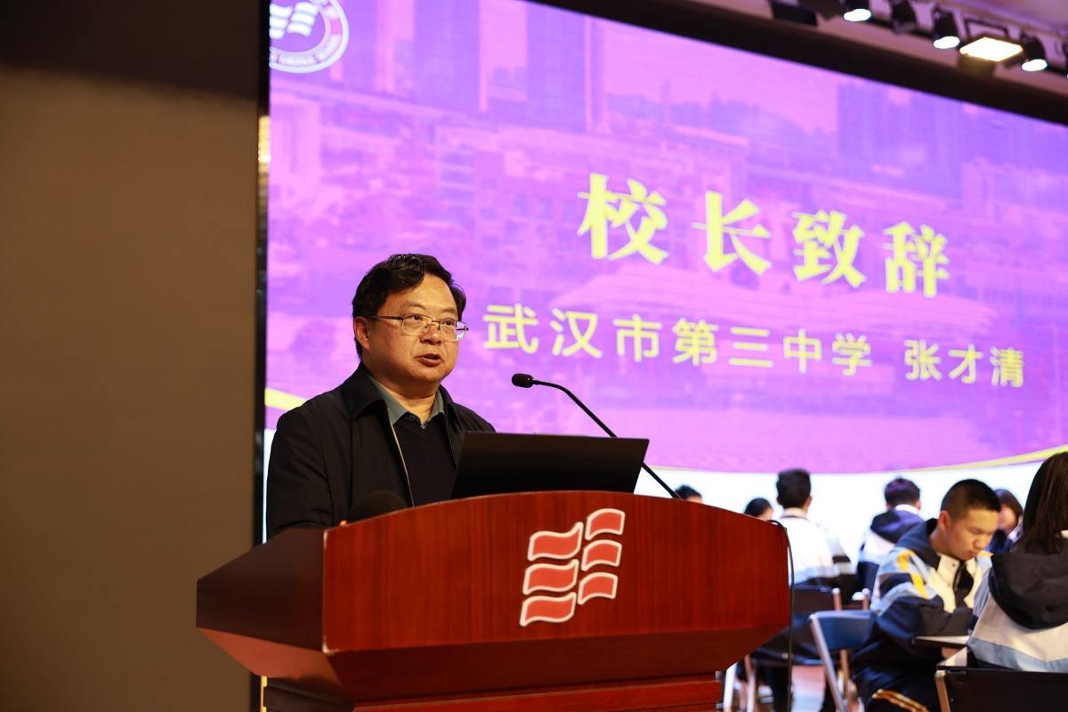 2. 张才清校长致辞.JPG