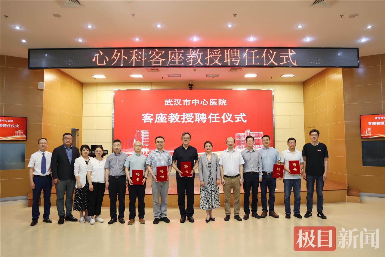 武汉市中心医院举办心外科客座教授聘任仪式.jpg