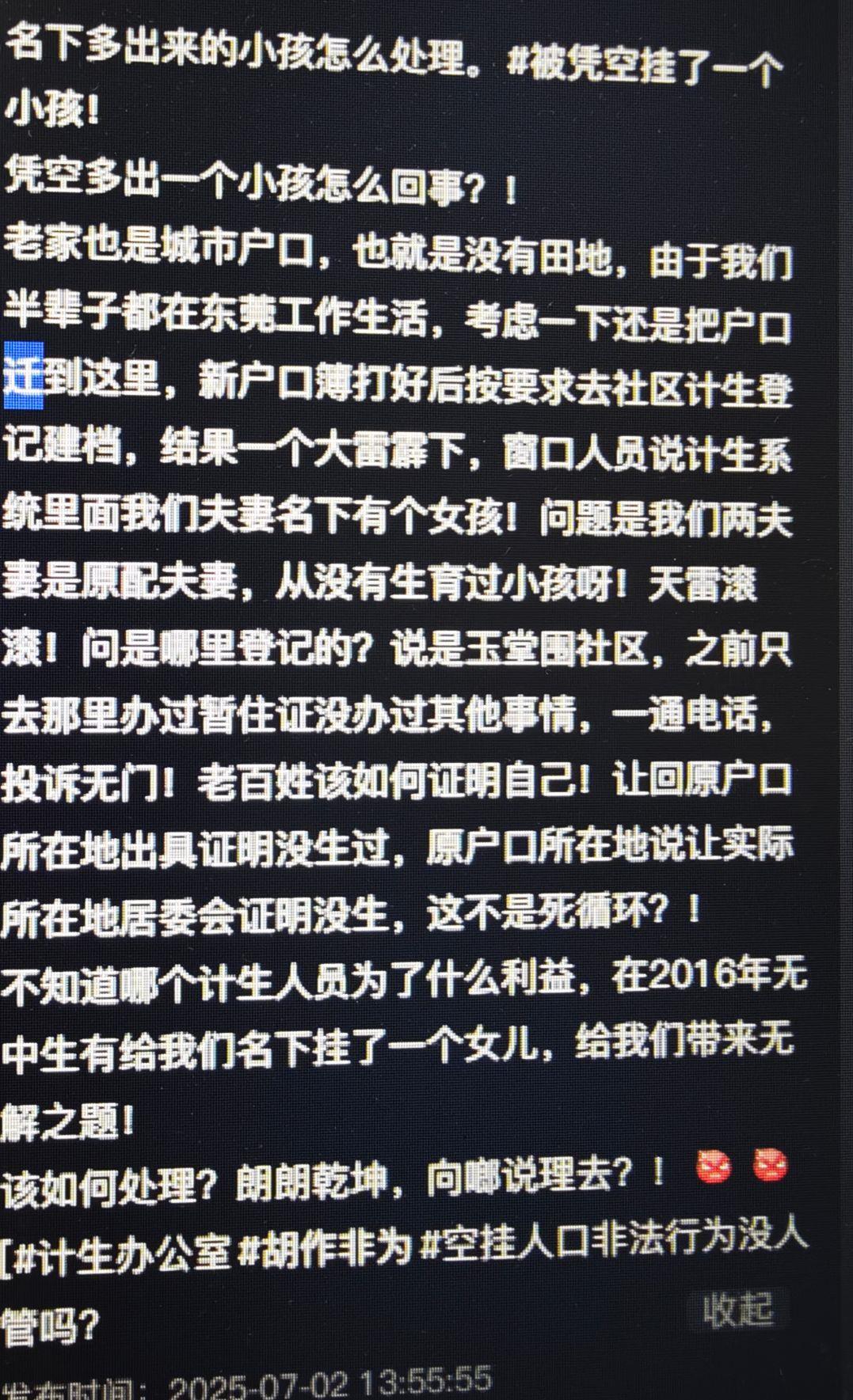 计生系统内凭空多出一个小孩？当地：多年前社区登记，卫健局正核查