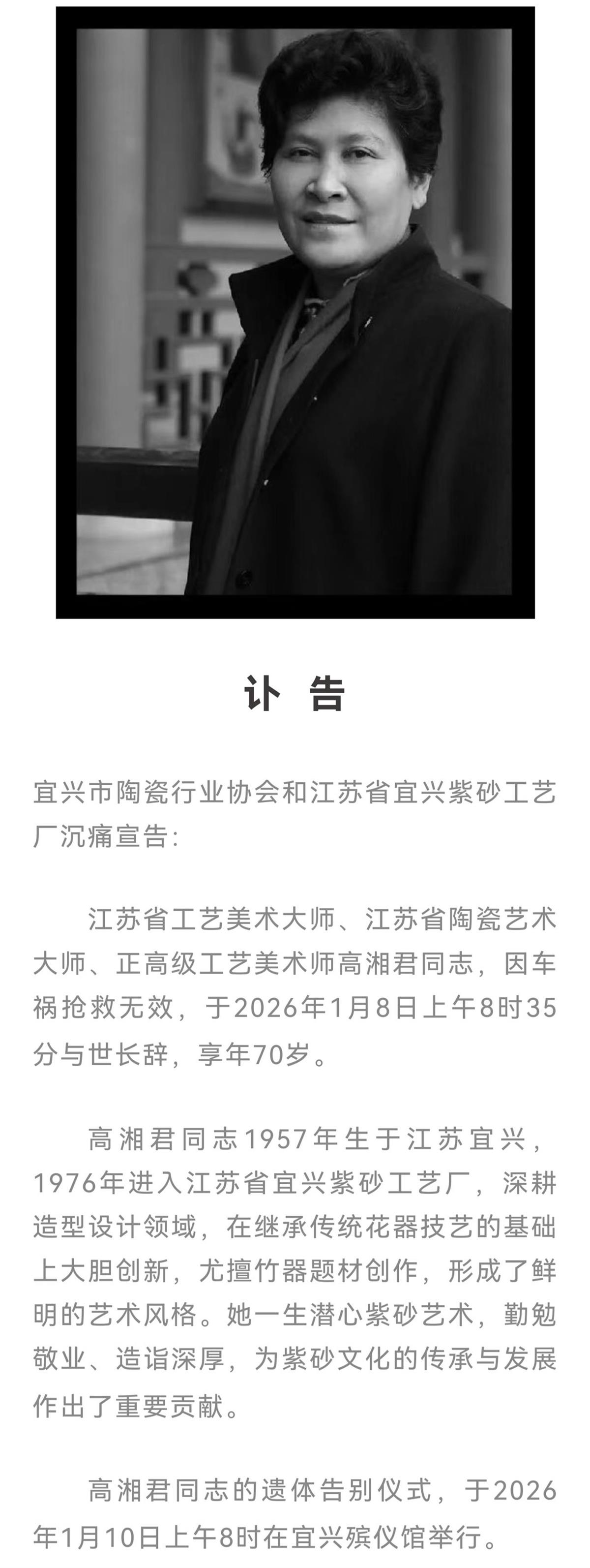 宜兴紫砂壶大师因车祸离世，从普通女工入行五十载，同事：深感遗憾| 极目新闻