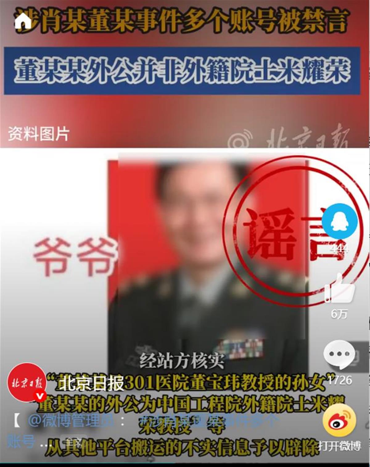 A微博辟谣“董某爷爷外公”信息1.png