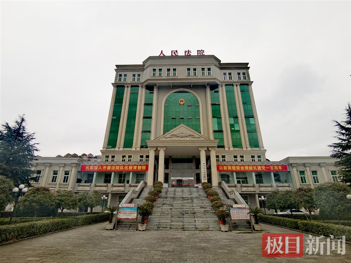 利川法院.jpeg