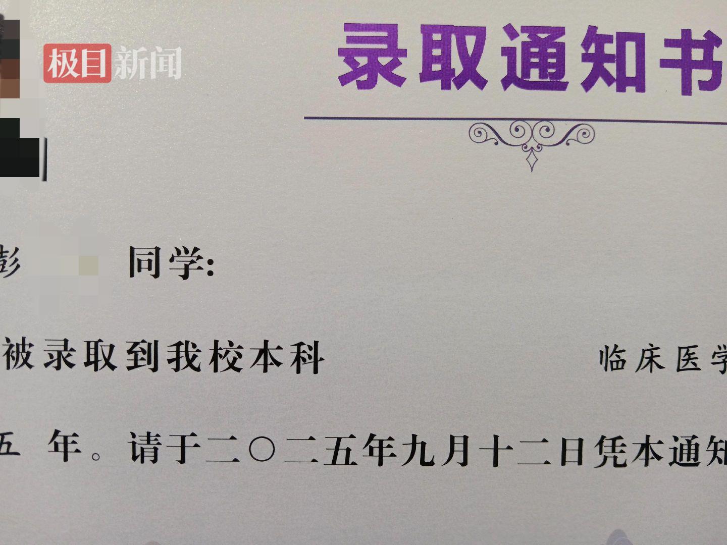 被骗缅甸失联汉中高考生获救后收到本科录取通知书，将学习临床医学类专业，家属盼其好好读书