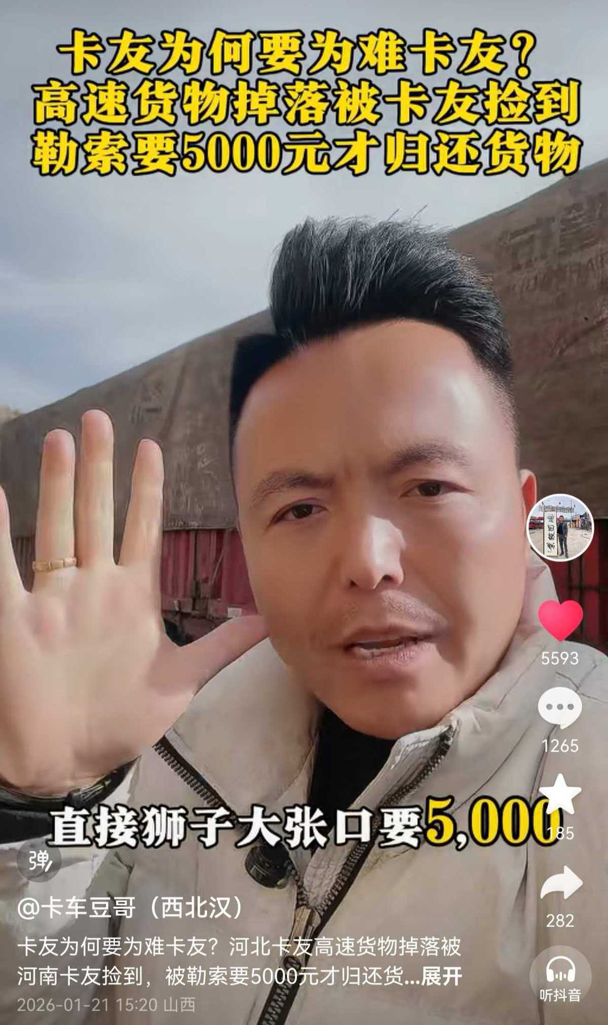 货车司机高速上倒车捡配电柜索要5000元报酬失主：货价18万元无奈给了4300元乐鱼体育- 乐鱼体育官网- APP世界杯指定平台