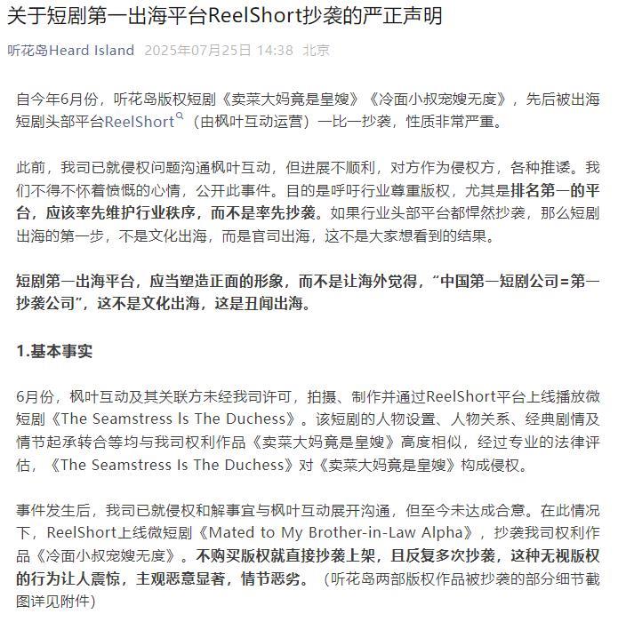 热门短剧《卖菜大妈竟是皇嫂》被英文照搬？国内短剧头部制作公司发声明维权