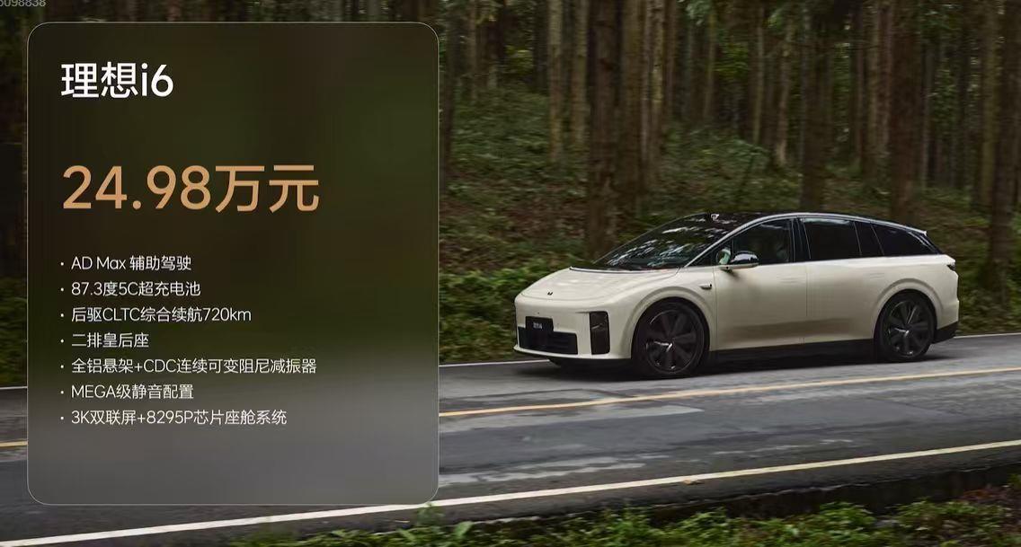 理想i6价格图（2）.jpg