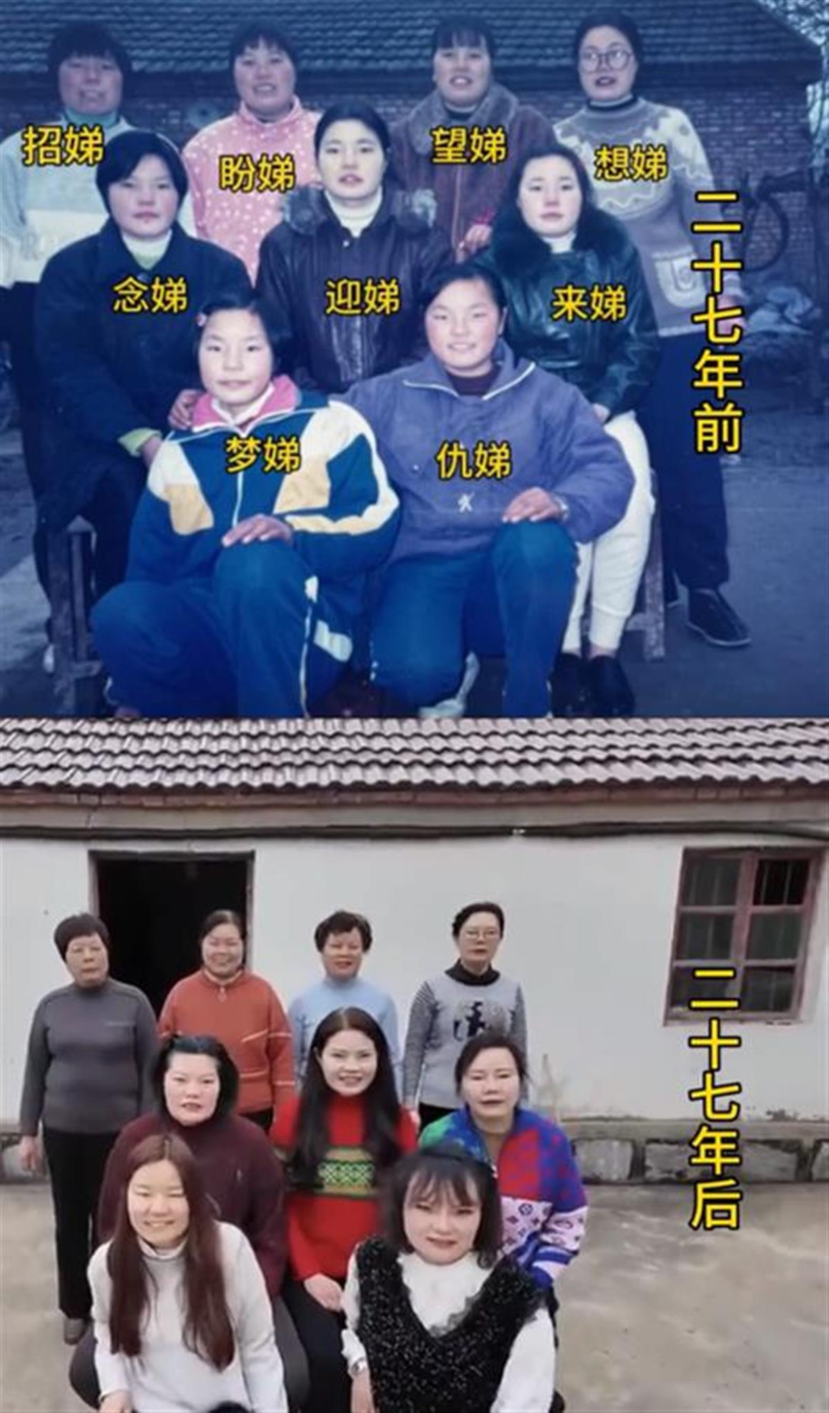 九姐妹合影 来自受访人视频截图.png