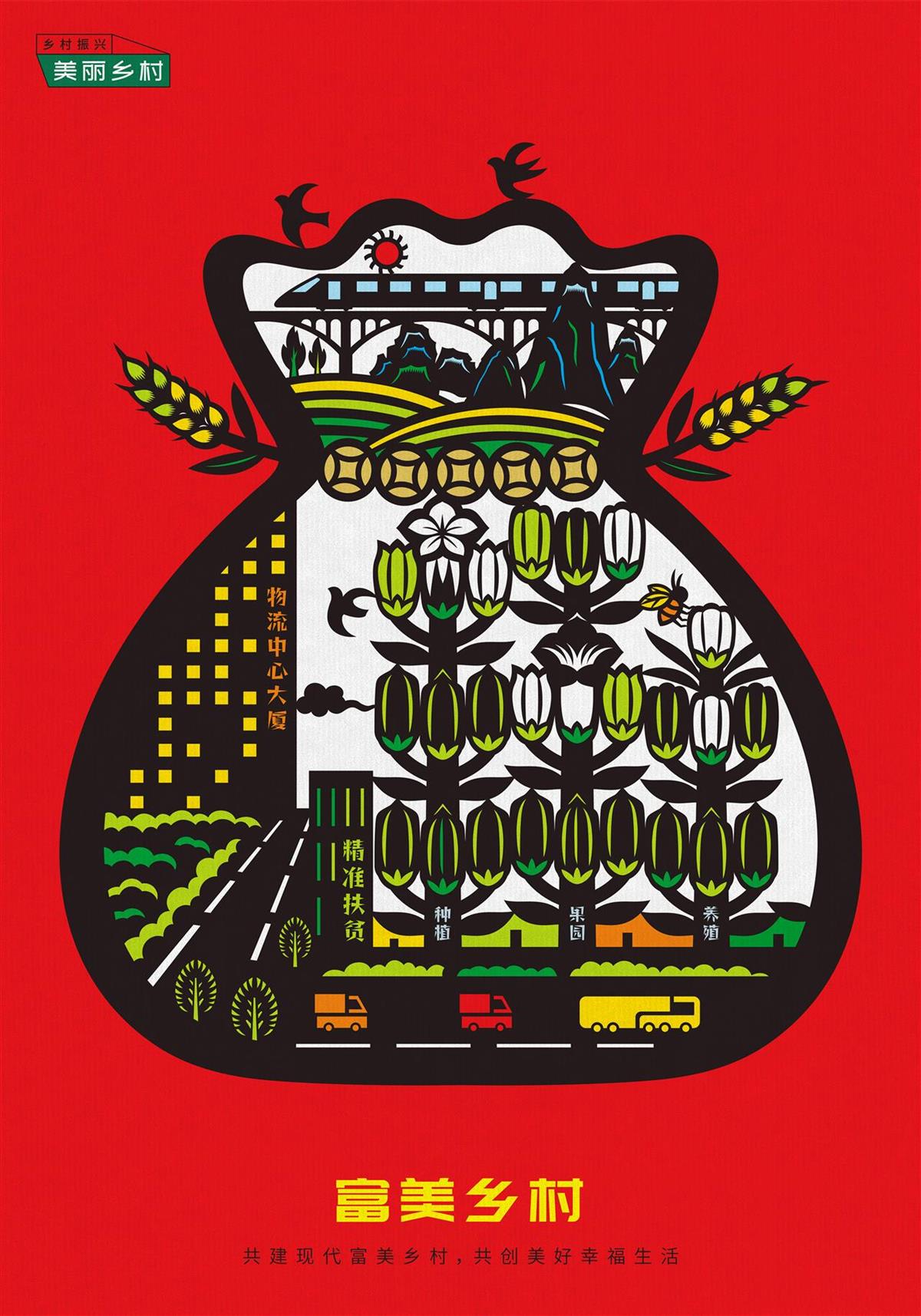美丽乡村系列 富美乡村.jpg