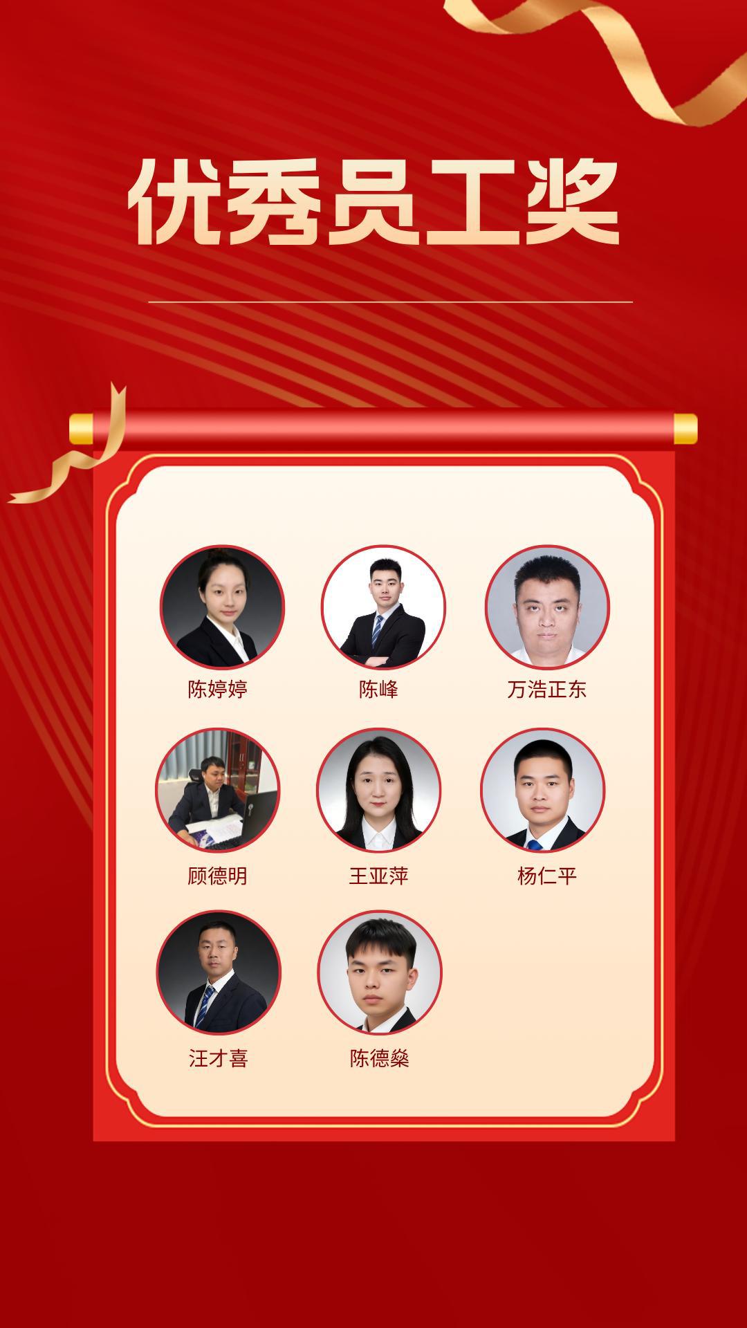 优秀员工奖.png