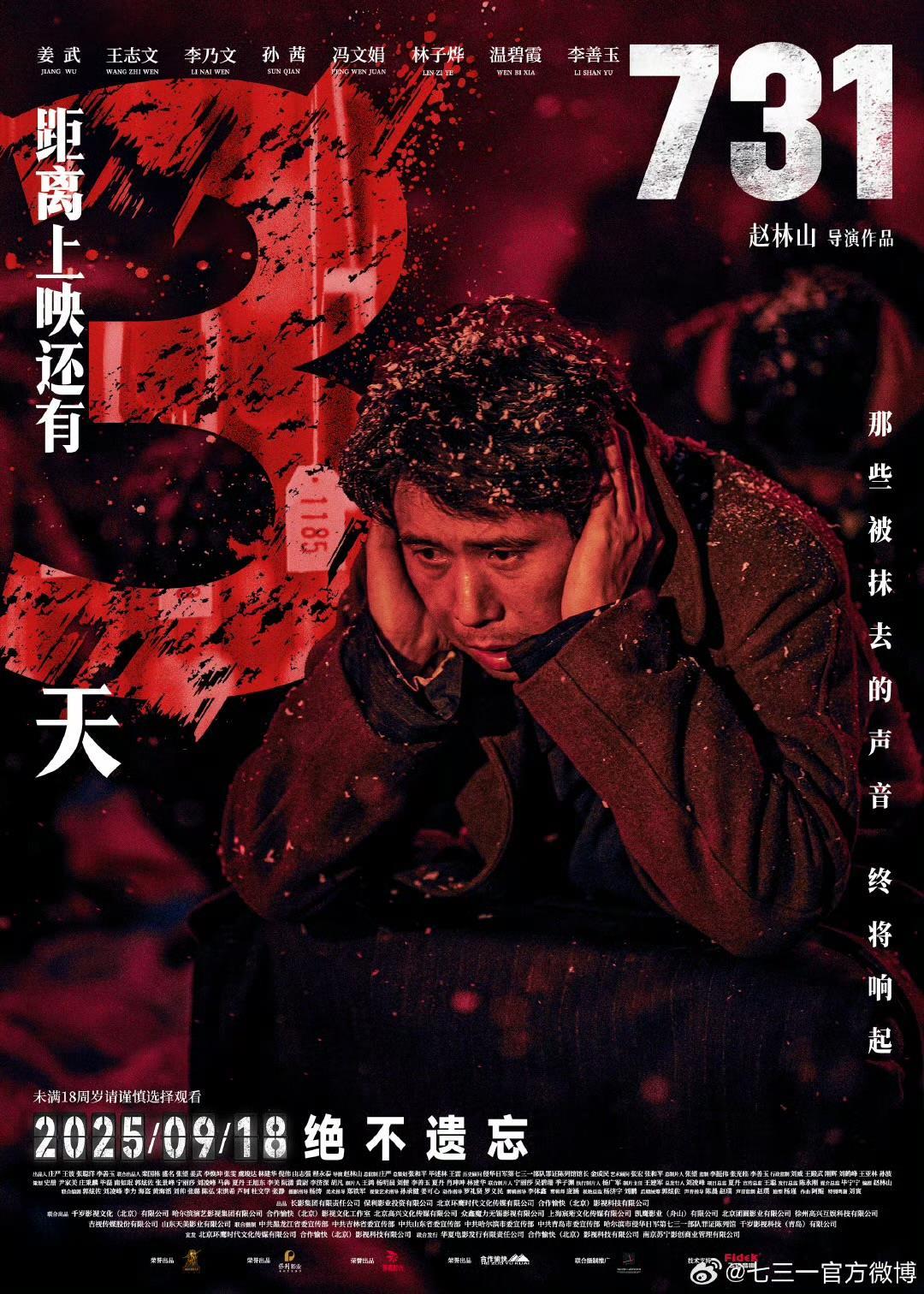 9月18日9点18分，电影《731》全国公映，首日预测票房2亿+，目前已卖出221万张票