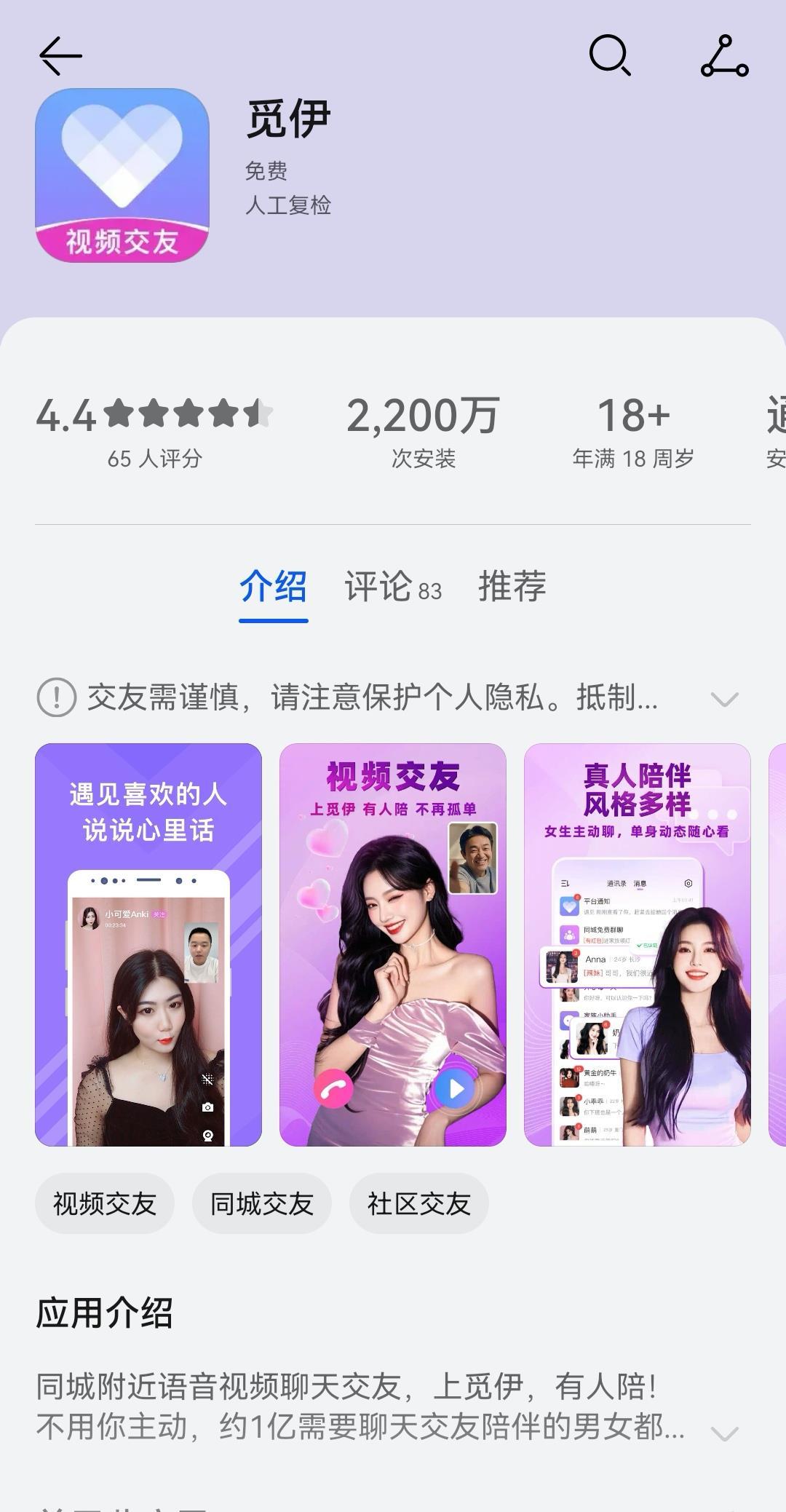 你的脸被APP“绑定”了吗？觅伊因强制用户人脸识别验证被通报| 极目新闻