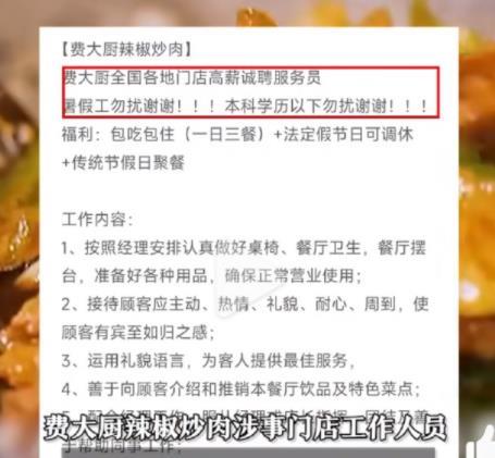 极目锐评丨费大厨招服务员写“本科以下勿扰”，这是一种冒犯