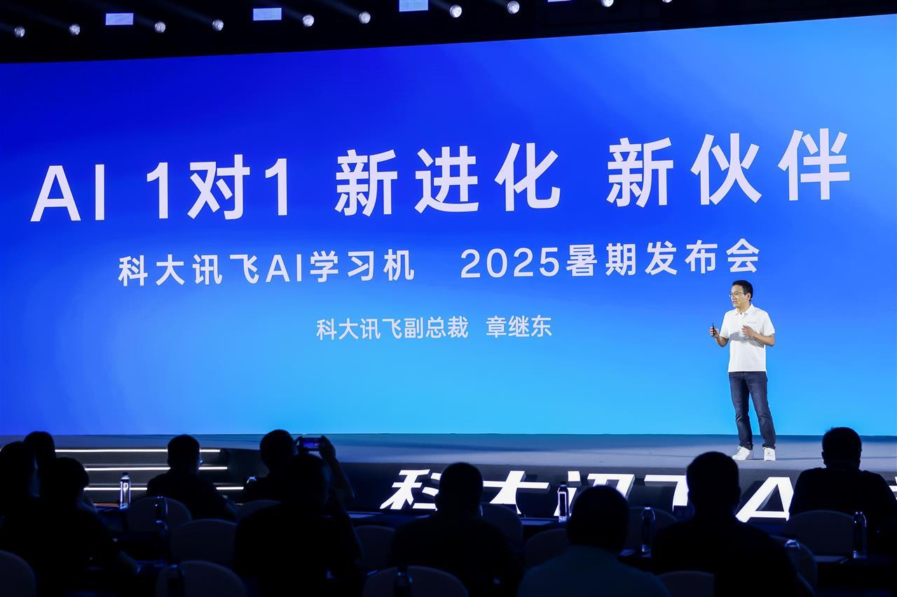 科大讯飞AI学习机2025暑期发布会举行.png
