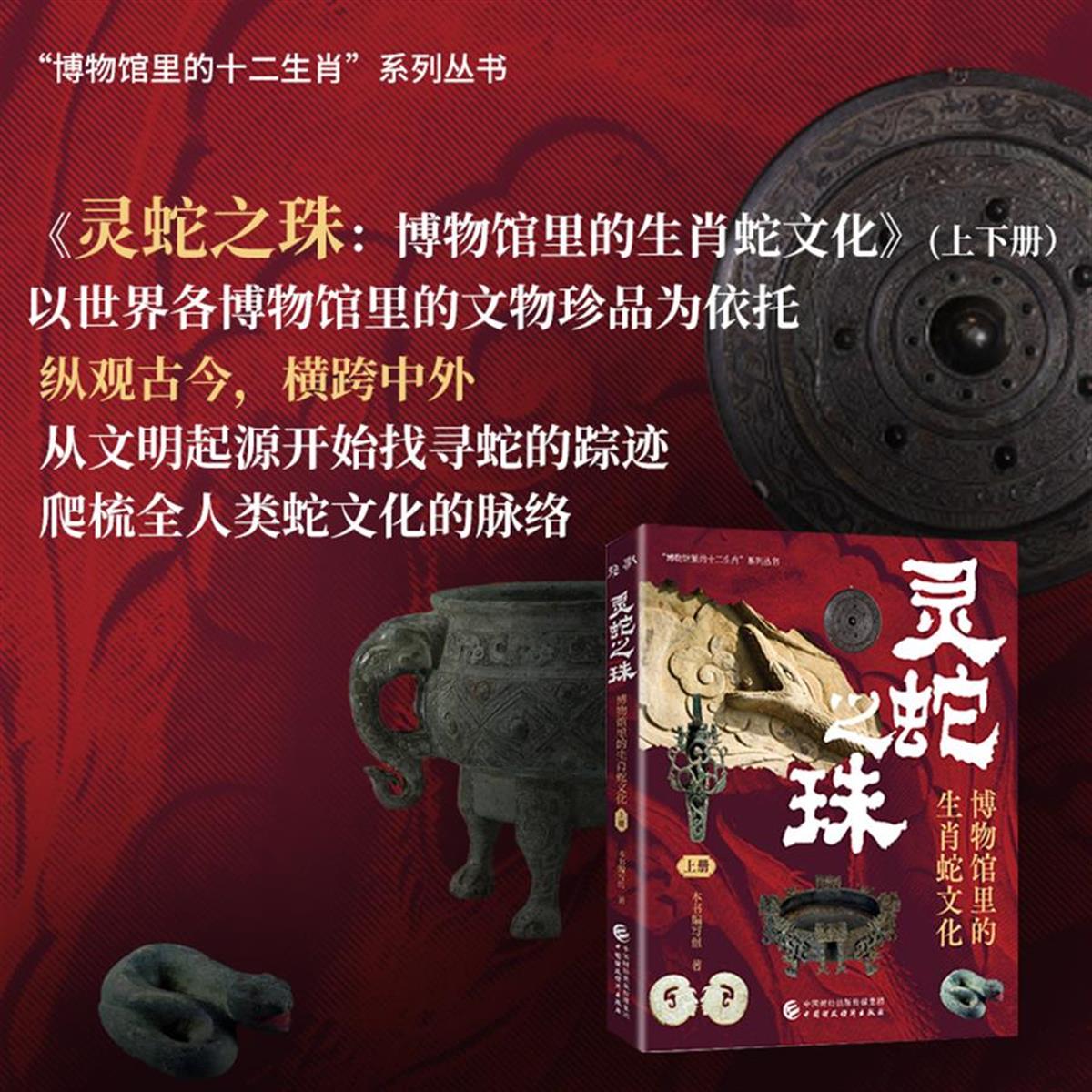 《灵蛇之珠》电商主图.jpg