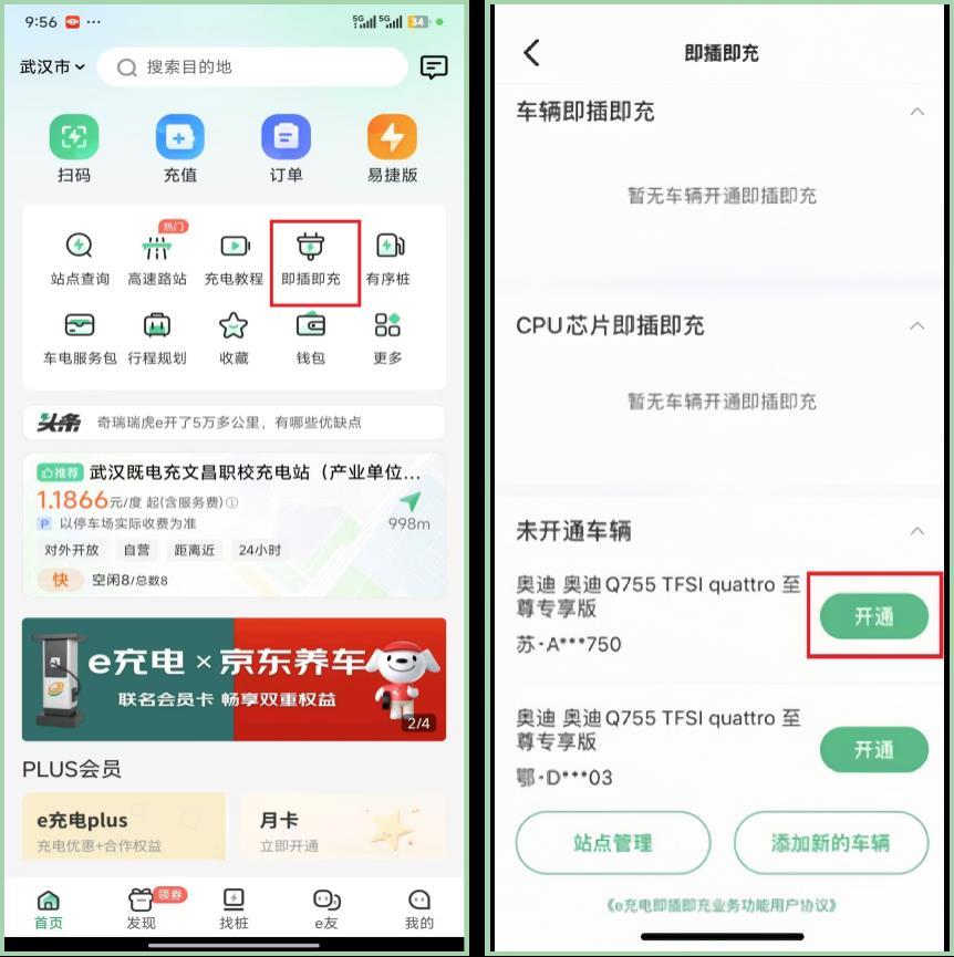 即插.png